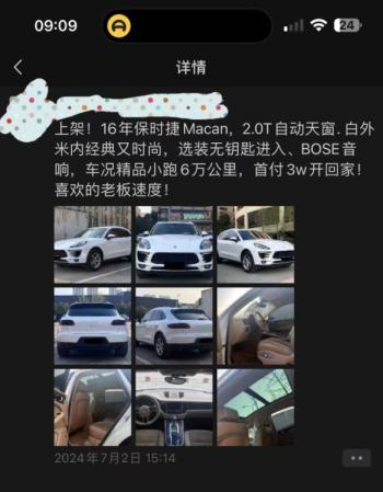 比正常价低2万，这台保时捷Macan告诉你：车商不可怕，中介才是坑  -图3