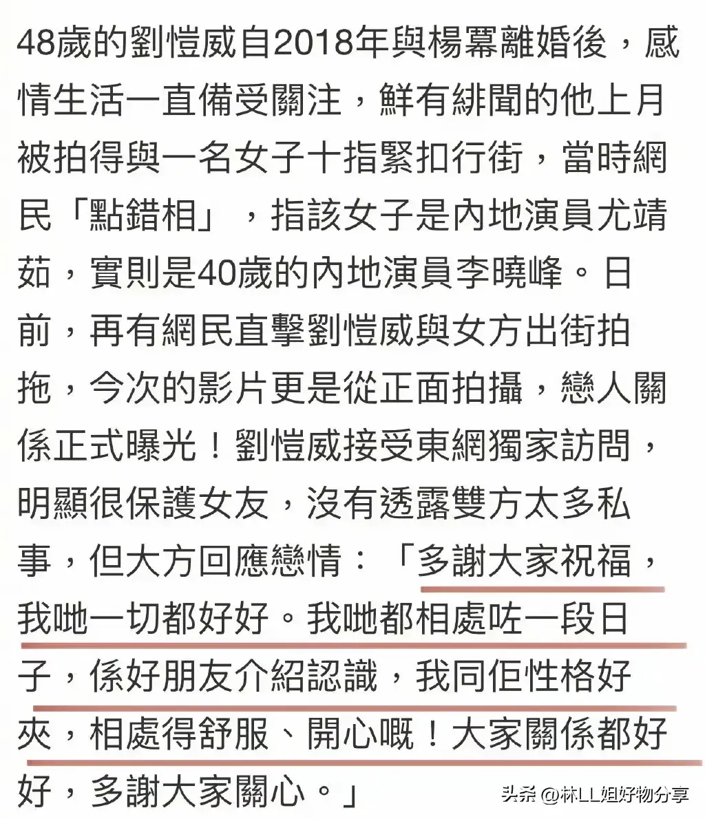 刘恺威官宣恋情！父亲刘丹公开表示好开心，期待和儿子的女友见面  -图2