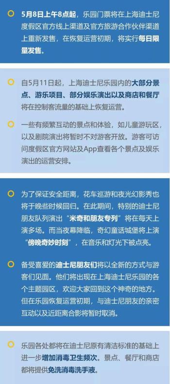 
        上海迪士尼乐园11日起重开，购票预约办法看这里！ — 新京报    