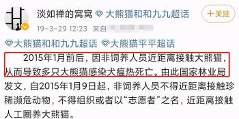 央视批评韩星违规接触熊猫后，YG终发声明，却被指通篇推卸责任  -图13