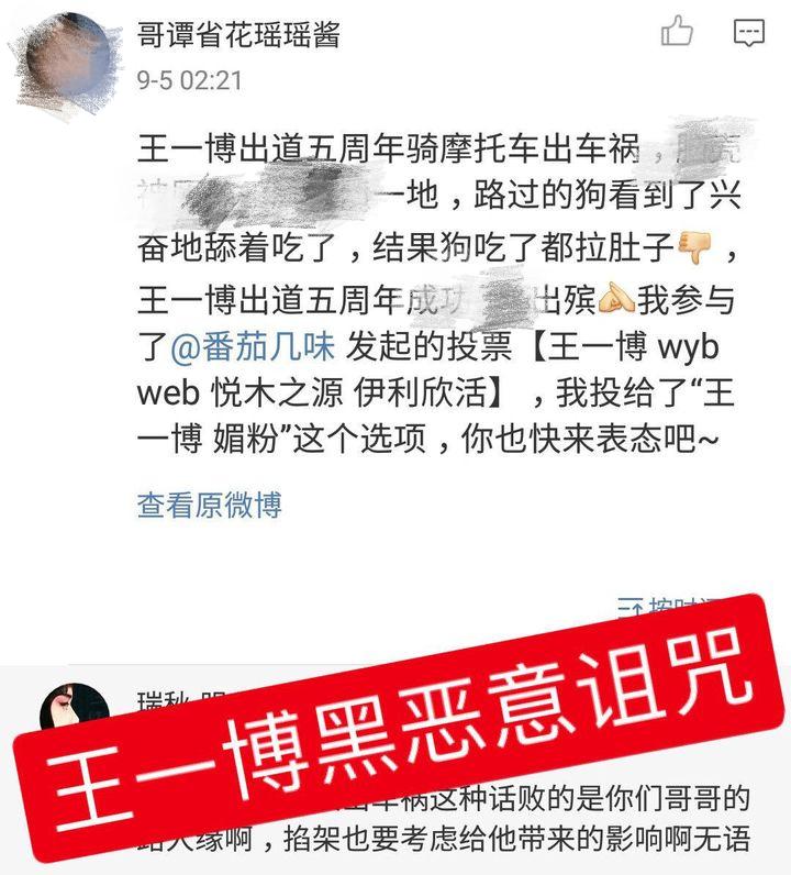 P图、造谣、泼脏水，明星被黑粉支配的恐惧，王一博只是冰山一角  -图6