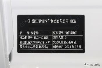 很便宜又省油，高质量三厢热销大家轿，稳定又省心，实拍吉利帝豪  -图13