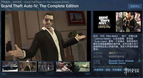 R星《GTA4：完整版》已经恢复购买 Steam售价99元  -图5