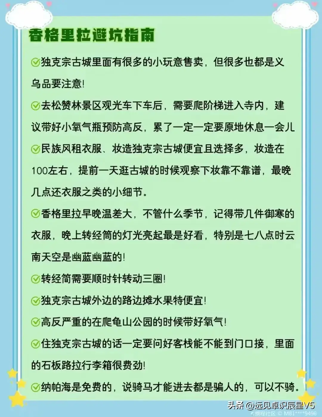 香格里拉旅游，收藏这8张攻略地图就够了  -图6