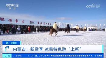 冰雪旅游季序幕拉开 多地冰雪旅游项目纷纷上新  -图3