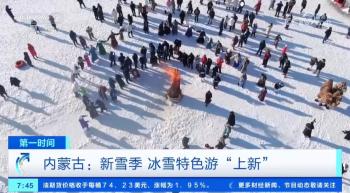 冰雪旅游季序幕拉开 多地冰雪旅游项目纷纷上新  -图4