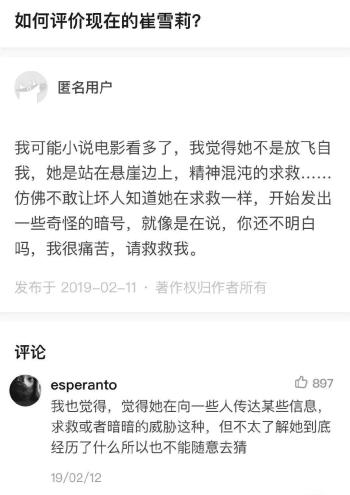 崔雪莉确定死亡，死前曾遭受网络暴力，被指张紫妍悲剧重演？  -图10