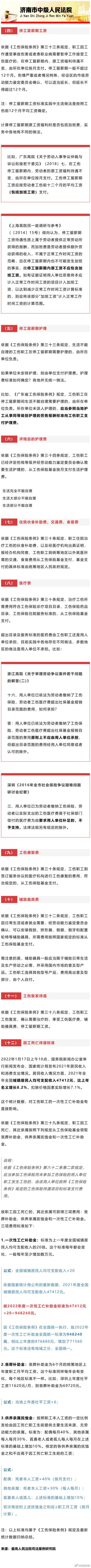 2022版工伤认定流程及赔偿标准（110级、工亡）  -图3