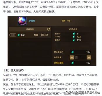 DNF手游：天空套合成技巧！不花钱也能拿下天空套  -图4
