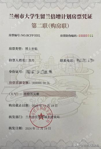 兰州市发放首张大学生留兰倍增计划房票  -图3