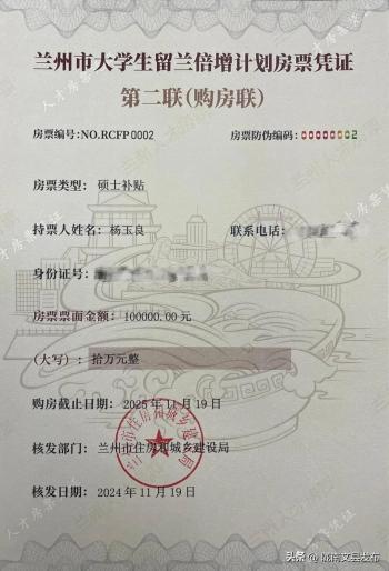 兰州市发放首张大学生留兰倍增计划房票  -图4