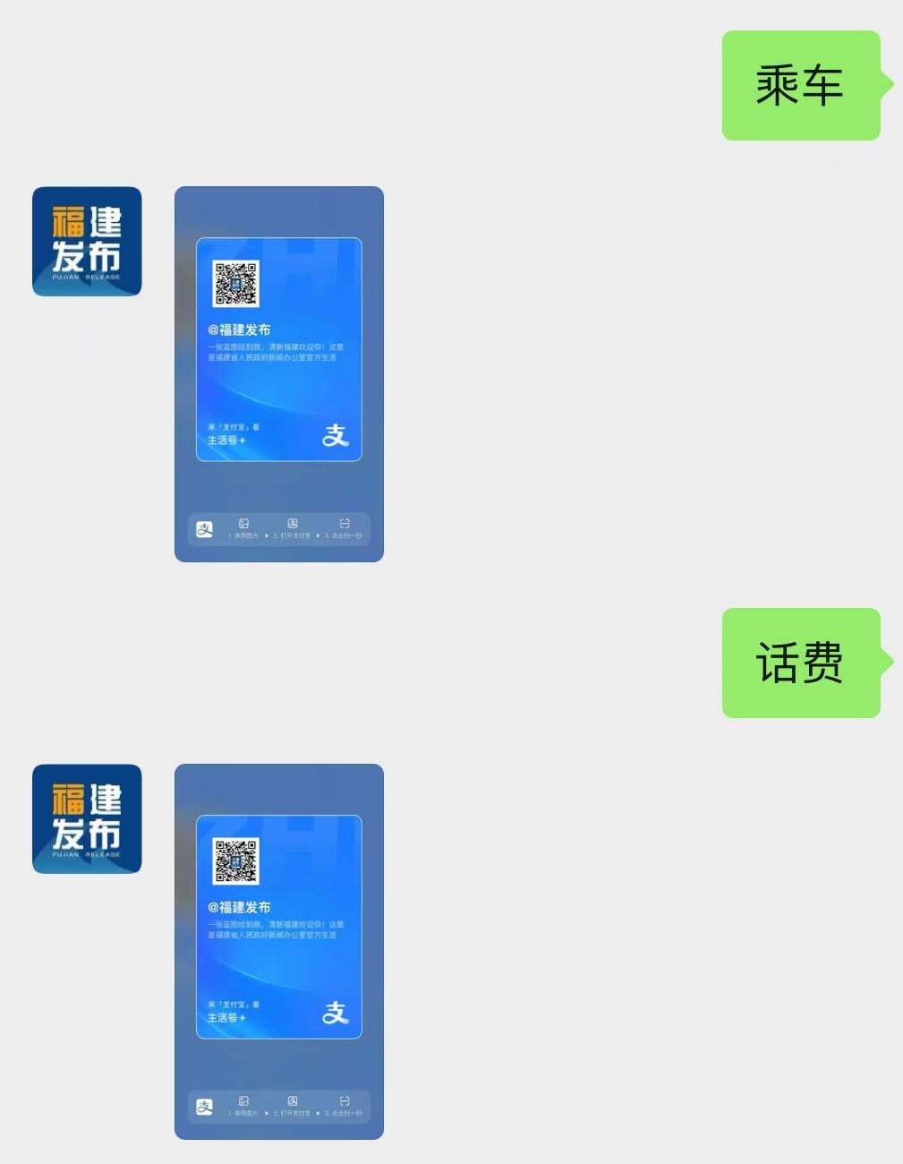 福建发布送话费券了！还有机会免费乘车  -图5
