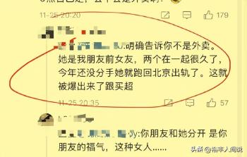 曝张嘉倪婚变原因，买超私会的女子更多身份曝光，疑似双双出轨  -图5