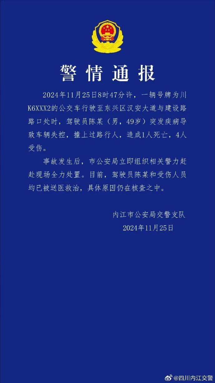 警方通报&amp;quot;公交司机突发疾病致车辆失控&amp;quot;: 致1死4伤  -图2