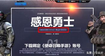 “使命召唤OL”发布停运公告，绑定“使命召唤手游”领取补偿礼包  -图1