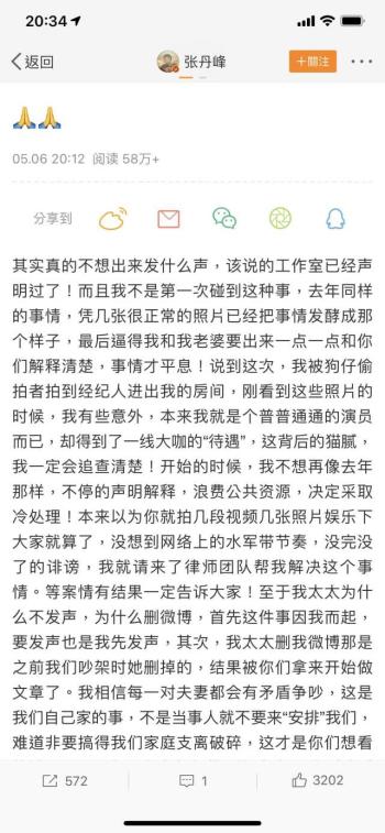 张丹峰沉默一个月首回应出轨传闻：经纪人毕滢已引咎辞职  -图1