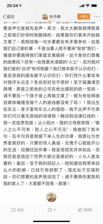 张丹峰沉默一个月首回应出轨传闻：经纪人毕滢已引咎辞职  -图2