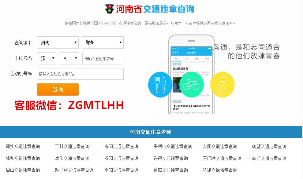 河南违章查询_河南交通违章查询_河南车辆违章查询  