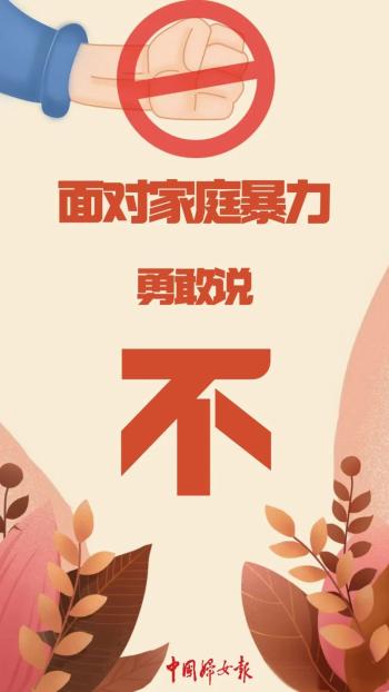 关于家暴，转发让更多人知道！  -图6