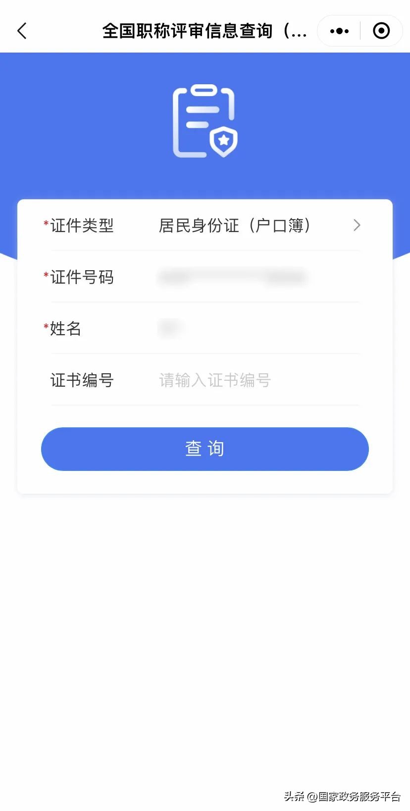 个人职称评审信息查询，请来这里→  -图6