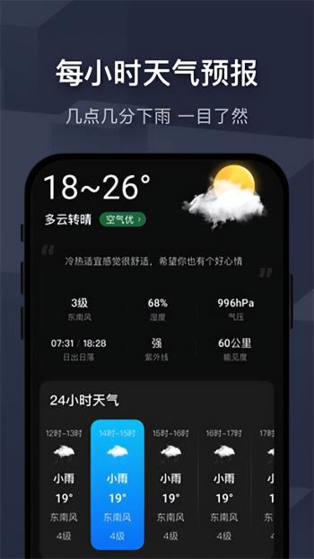 遇见天气预报app（附教程）  -图1