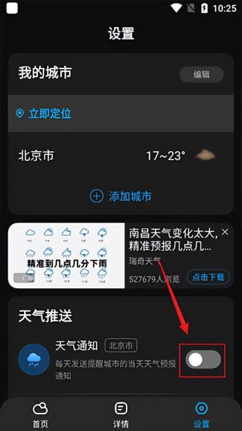 遇见天气预报app（附教程）  -图3