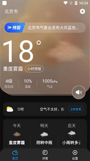 遇见天气预报app（附教程）  -图2