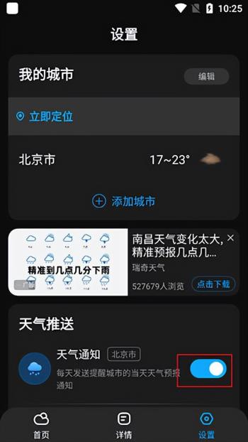 遇见天气预报app（附教程）  -图4