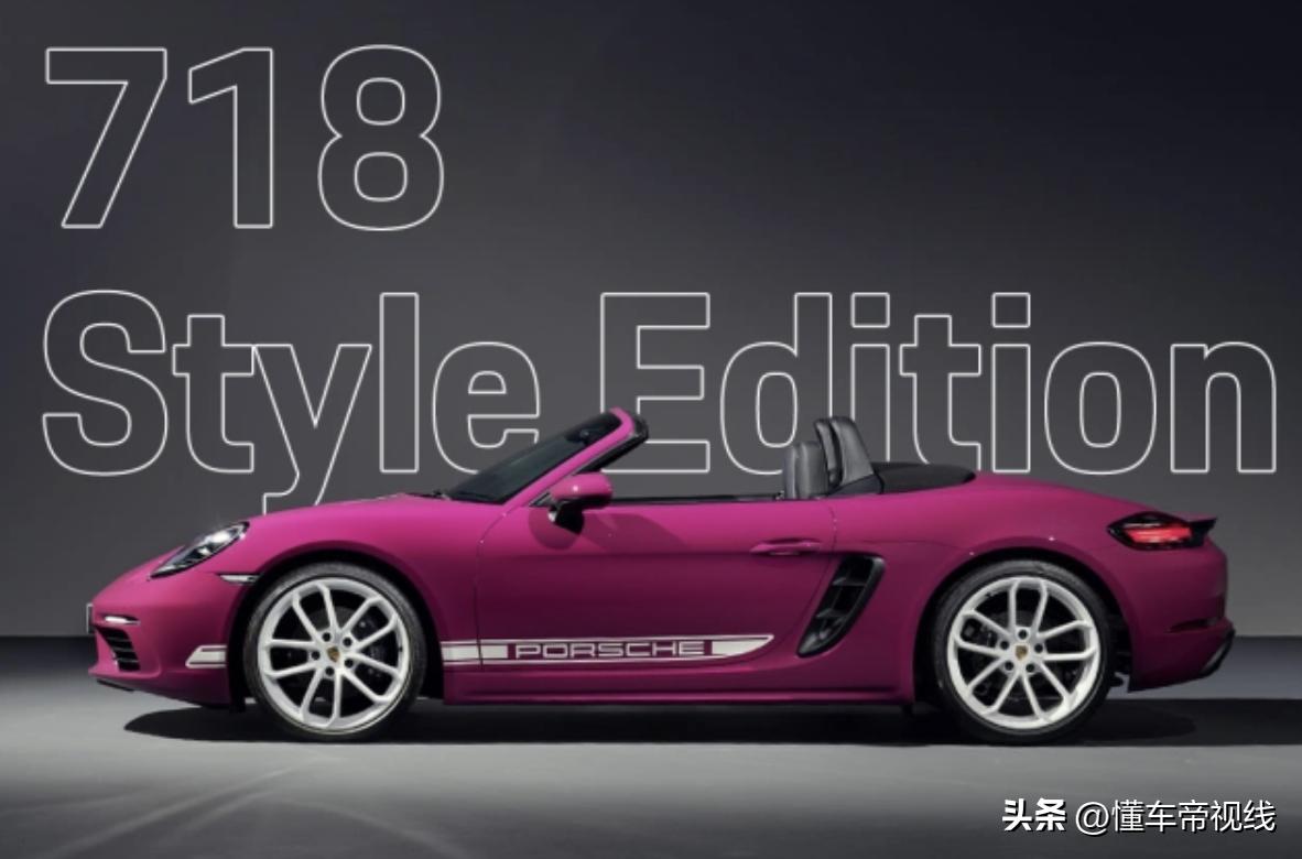 新车 | 售价65万元起，保时捷718 Style Edition上市，配全新车身颜色  -图3