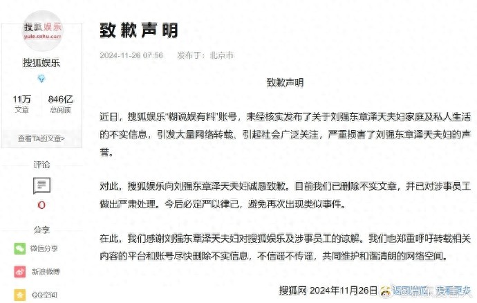 京东：部分造谣抹黑者已被公安机关处罚  