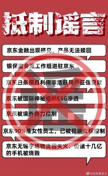 京东：部分造谣抹黑者已被公安机关处罚  -图3