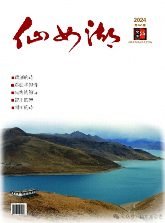 江西知名文学杂志《仙女湖》宣布停刊  -图1