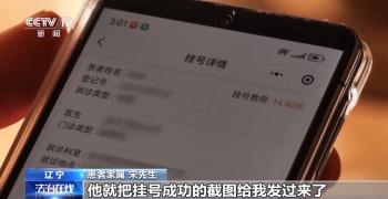 患者“一号难求”，为啥黄牛能挂上？揭开背后黑色产业链  -图3